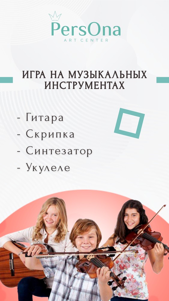 Игра на музыкальных инструментах